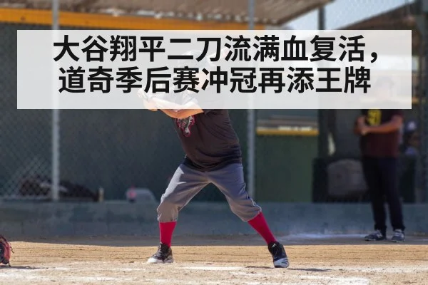 Ohtani batting practice