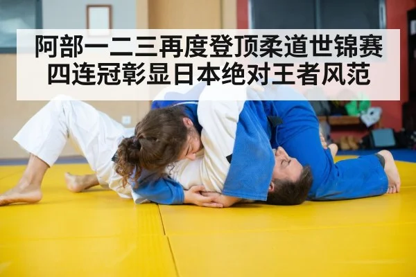 judo throw technique